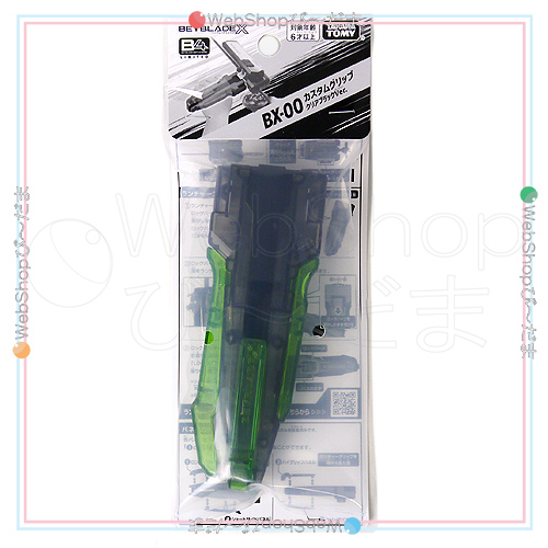 ベイブレードx イベント限定 BX-00カスタムグリップ クリアブラックver