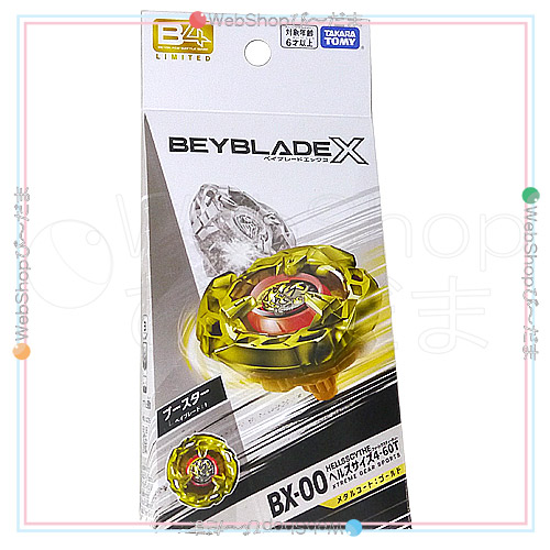 ベイブレードX BX-00 ヘルズサイズ4-60T 金属元素厚地の外套:ゴールド/アプリ・イベント押さえる◆新品Ss【即納】