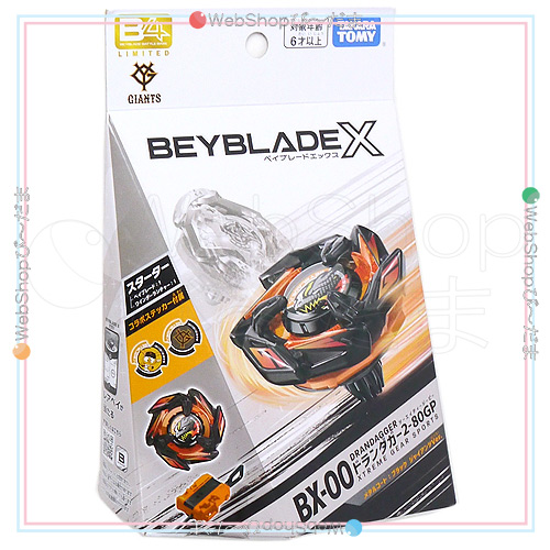 ベイブレードX BX-00 ドランダガー2-80GP 金属元素厚地の外套:黒いこと ジャイアンツVer.◆新品Ss【即納】