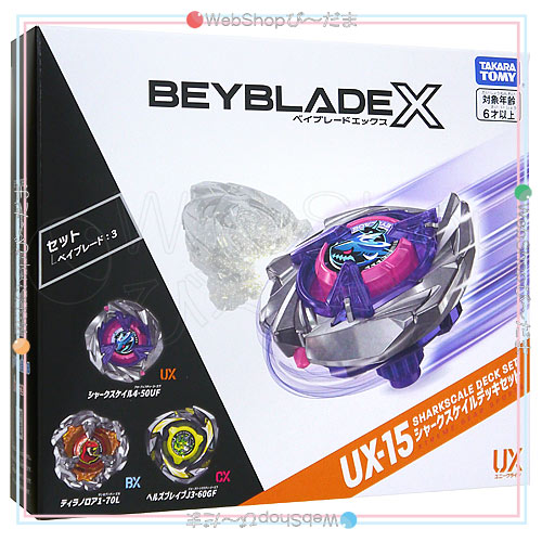 ベイブレードX UX-15 シャークスケイルデッキセット◆新品Ss【即納】
