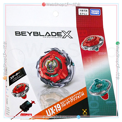 ベイブレードX UX-19 クランク バレットグリフォンH◆新品Sa【即納】