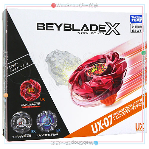 ベイブレードX UX-07 フェニックスラダーデッキセット◆新品Sa【即納】