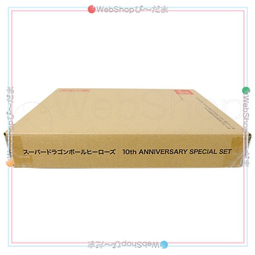 スーパードラゴンボールヒーローズ 10th ANNIVERSARY SPECIAL SET◆新品Ss【即納】｜au PAY マーケット