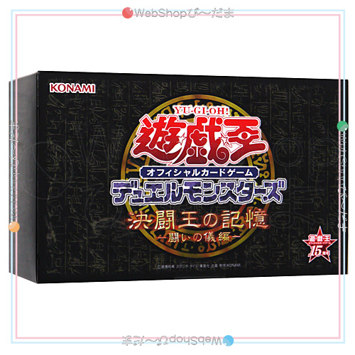 遊戯王ocg デュエルモンスターズ 決闘王の記憶 闘いの儀編 新品ss 即納 の通販はau Pay マーケット Webshopびーだま