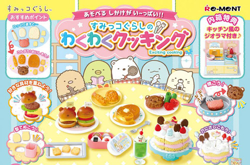リーメント すみっコぐらし すみっコぐらしのわくわくクッキング 全8種/BOX◆新品Sa【即納】