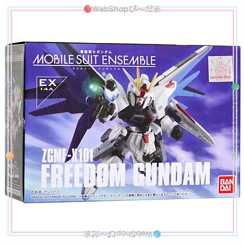 MOBILE SUIT ENSEMBLE EX14A フリーダムガンダム 機動戦士ガンダムSEED◆新品Ss【即納】