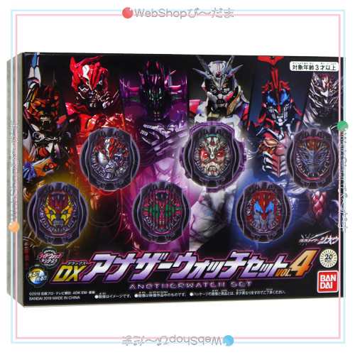 仮面ライダージオウ DXアナザーウォッチセットVOL.4◆新品Sb【即納】