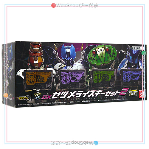仮面ライダーゼロワン Dxゼツメライズキーセット2 新品ss 即納 の通販はau Pay マーケット Webshopびーだま