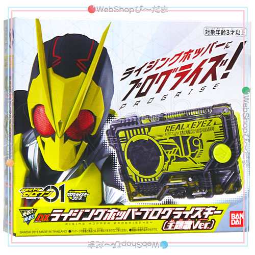 仮面ライダーゼロワン Dxライジングホッパープログライズキー 主題歌ver 新品ss 即納 の通販はau Pay マーケット Webshopびーだま