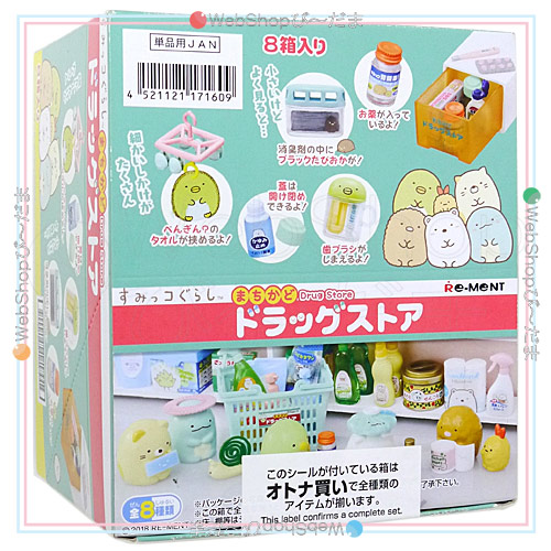 リーメント すみっコぐらし まちかどドラッグストア 全8種/BOX◆新品Ss【即納】