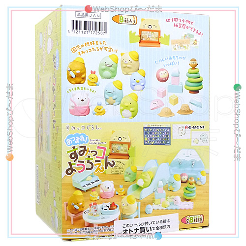 リーメント すみっコぐらし あつまれ! すみっコようちえん 全8種/BOX◆新品Ss【即納】