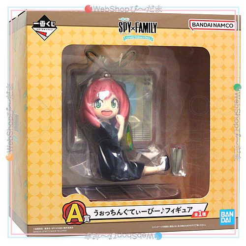 一番くじ SPY×FAMILY Lovely Ordinary Days A賞 うぉっちんぐてぃーびー♪フィギュア◆新品Ss【即納】