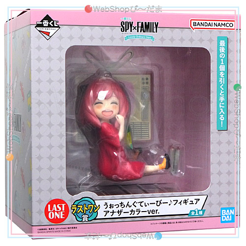 一番くじ SPY×FAMILY Lovely Ordinary Days ラストワン賞 うぉっちんぐてぃーびー♪◆新品Ss【即納】