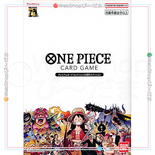 ONE PIECE カードゲーム プレミアムカードコレクション 25周年エディション◆新品Ss【ゆうパケット対応】【即納】