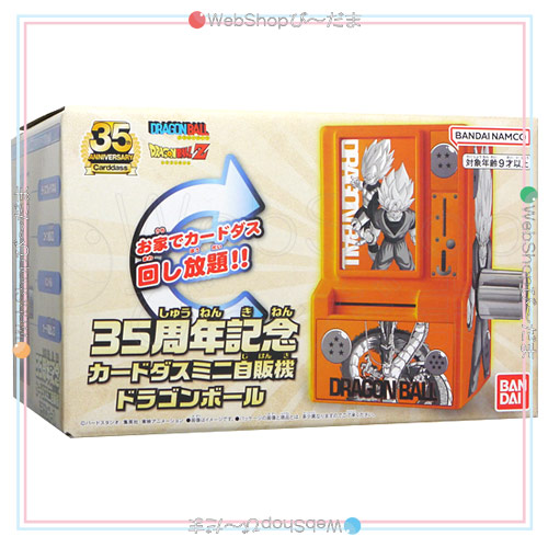 30周年記念 カードダスミニ自販機 プレミアムバンダイ限定 30周年記念
