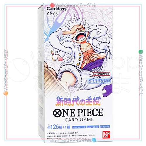 ONE PIECEカードゲーム 新時代の主役【OP-05】/BOX◇新品Ss【即納】の