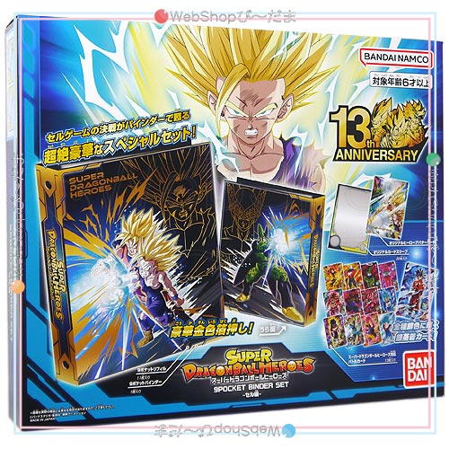 スーパードラゴンボールヒーローズ 9ポケットバインダー -セル編-◆新品Ss【即納】の通販は 5,151円