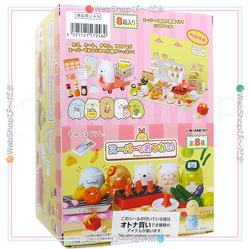 リーメント すみっコぐらし スーパーでおつかい 全8種/BOX◆新品Sa【即納】