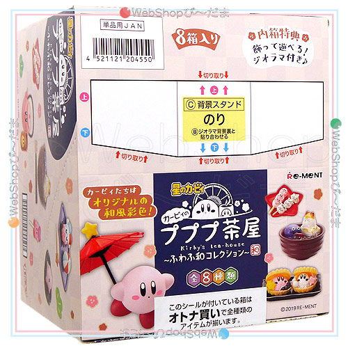 星のカービィ プププ茶屋 ふわふ和コレクション 未開封 8種セット 星のカービィ カービィのプププ茶屋 ～ふわふ和コレクション～ 8個入り