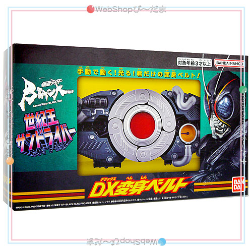 仮面ライダーBLACK SUN DX変身ベルト 世紀王サンドライバー◆新品Sa【即納】_1