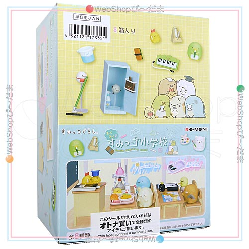 未開封】すみっコぐらし わくわく すみっコ小学校 オトナ買い