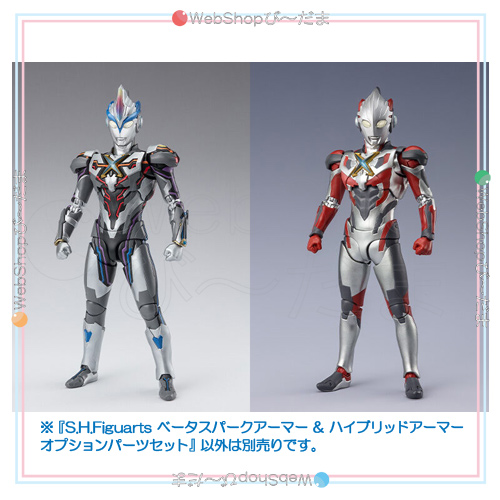 S.H.Figuarts ベータスパークアーマー＆ハイブリッドアーマー