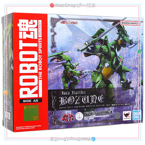 ROBOT魂 [SIDE AB] ボゾン一般用＆オーラ・バトラー制作台セット 聖戦士ダンバイン◆新品Sa【即納】_1