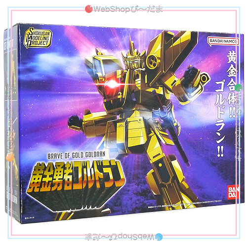 SMP [SHOKUGAN MODELING PROJECT] 黄金勇者ゴルドラン◆新品Ss【即納】_1