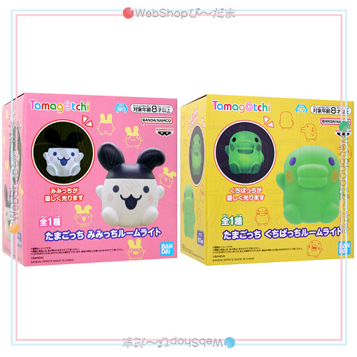 たまごっち ルームライト みみっち くちぱっち くちぱっちルームライト、みみっちルームライトが再登場！！ | ITEM