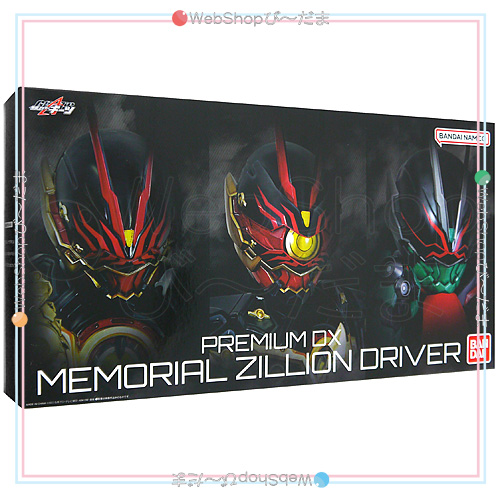 PREMIUM DX メモリアルジリオンドライバー＆ハイスペックベルト帯セット ギーツ◆新品Sa【即納】_1