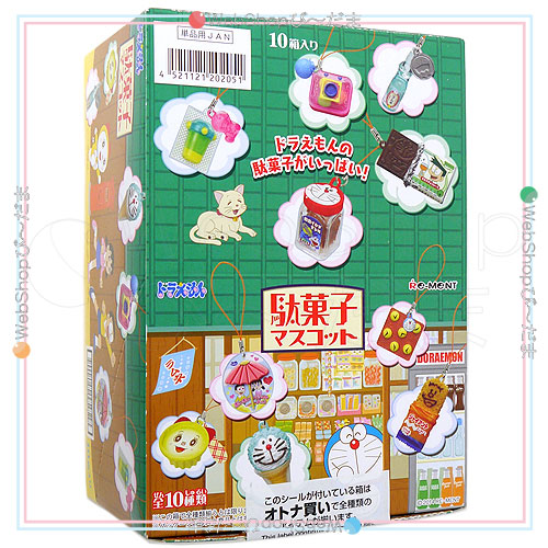 リーメント ドラえもん 駄菓子マスコット 10個入り/BOX◆新品Ss【即納】