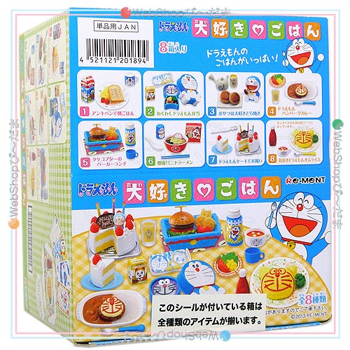 リーメント ドラえもん 大好きごはん 全8種/BOX◆新品Ss【即納】