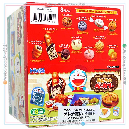 リーメント　ドラえもん　みんなのベーカリー Amazon.co.jp: ドラえもん みんなのベーカリー ［7.特製ひみつ