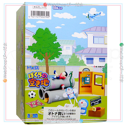 ドラえもん　ぼくらの空き地 リーメント ドラえもん ぼくらの空き地 全8種/BOX◇新品Sa【即納