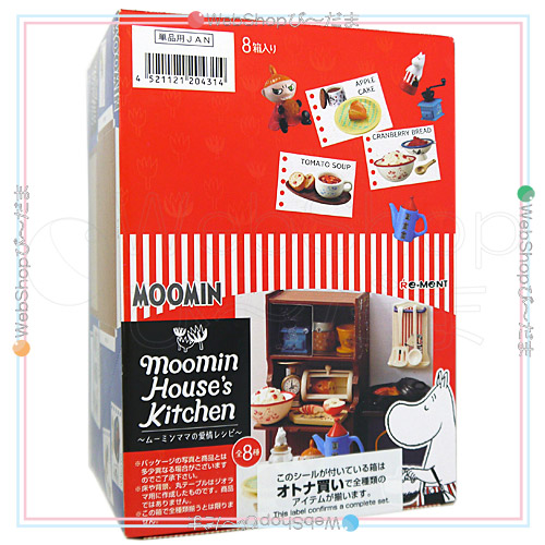 リーメント Moomin House’s Kitchen ムーミンママの愛情レシピ 全8種/BOX◆新品Sa【即納】