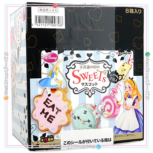 リーメント ふしぎの国のアリス 不思議の国のSWEETSマスコット 全8種/BOX◆新品Ss【即納】