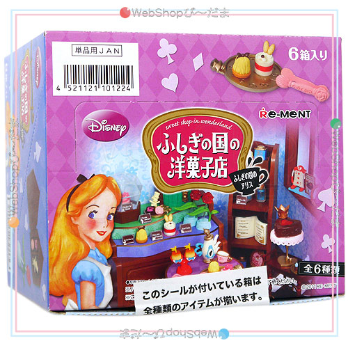 リーメント ふしぎの国のアリス ふしぎの国の洋菓子店 全6種/BOX◆新品Ss【即納】