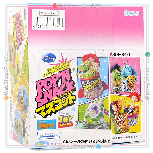 リーメント ディズニー ピクサー ポップンスナックマスコット 全8種/BOX◆新品Sa【即納】