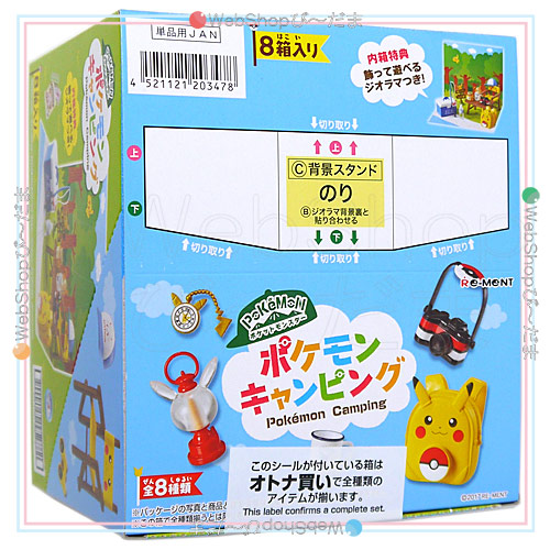 リーメント ポケモンキャンピング リーメント ポケットモンスター ポケモンキャンピング 全8種⁄BOX◇新品