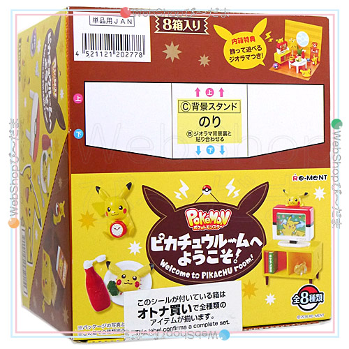 リーメント ポケットモンスター ピカチュウルームへようこそ 全8種/BOX◆新品Ss【即納】