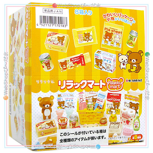 リーメント リラックマ リラックマート 全8種/BOX◇新品Sa【即納】