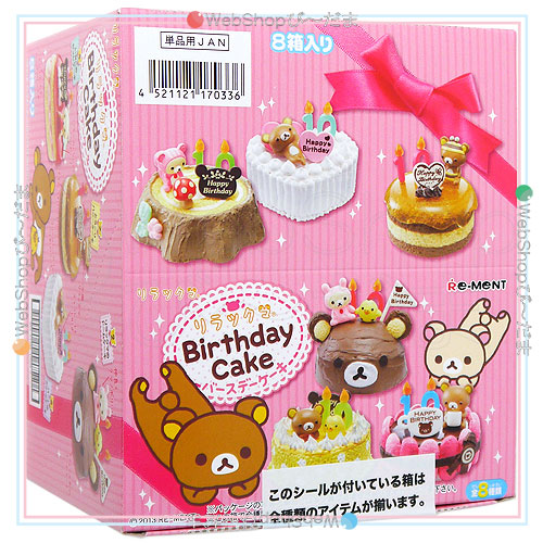 リーメント リラックマ バースデーケーキ 全8種/BOX◆新品Ss【即納】の通販は