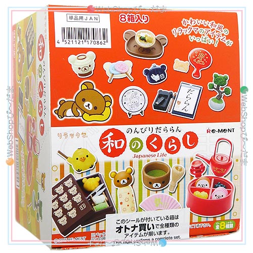 リーメント　リラックマ　のんびりだららん　和のくらし　大人買い リーメント リラックマ のんびりだららん和のくらし 全8種/BOX