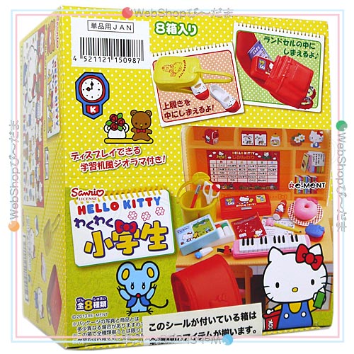 リーメント サンリオ ハローキティ わくわく小学生 全8種/BOX◆新品Ss【即納】の通販は