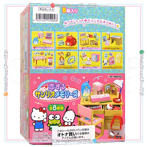 リーメント サンリオキャラクターズ 恋するサンリオメモリーズ 全8種 