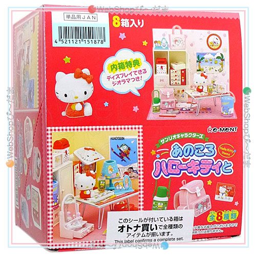 リーメント サンリオキャラクターズ あのころハローキティと 全8種/BOX/◆新品Ss【即納】の通販は