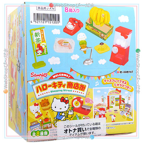 リーメント サンリオ ハローキティ 商店街 全8種/BOX◇新品Ss【即納