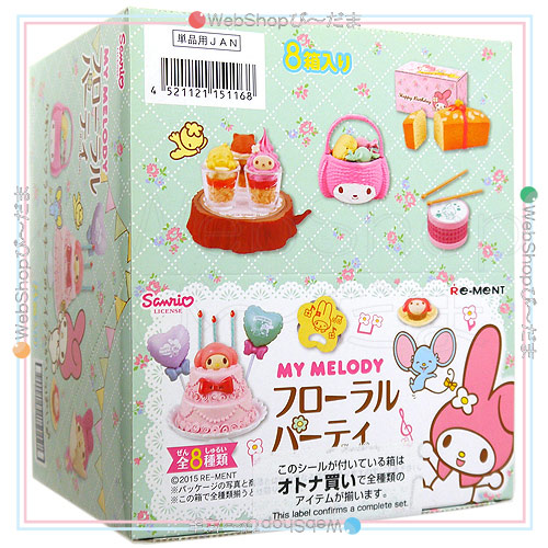 リーメント マイメロディ フローラルパーティ 全8種/BOX◆新品Ss【即納】