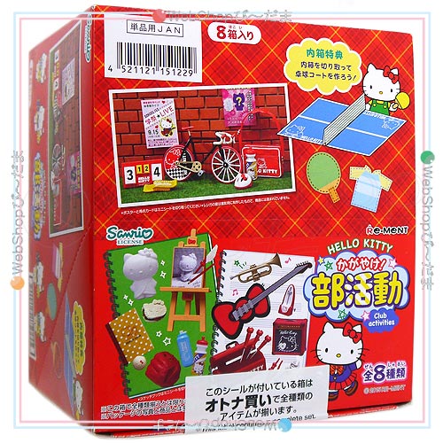 リーメント サンリオ ハローキティ かがやけ! 部活動 全8種/BOX◆新品Sa【即納】