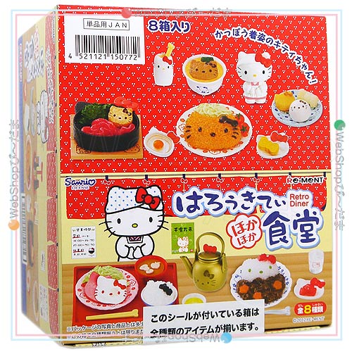 リーメント サンリオ はろうきてぃ ほかほか食堂 全8種/BOX◆新品Sa【即納】の通販は
